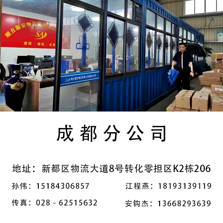 成都到山東全境物流