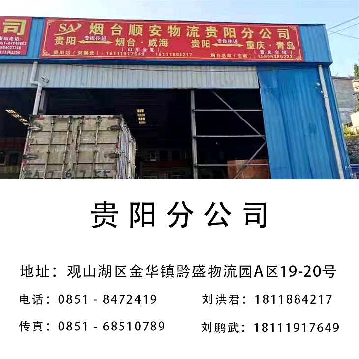 貴陽(yáng)到山東全境物流