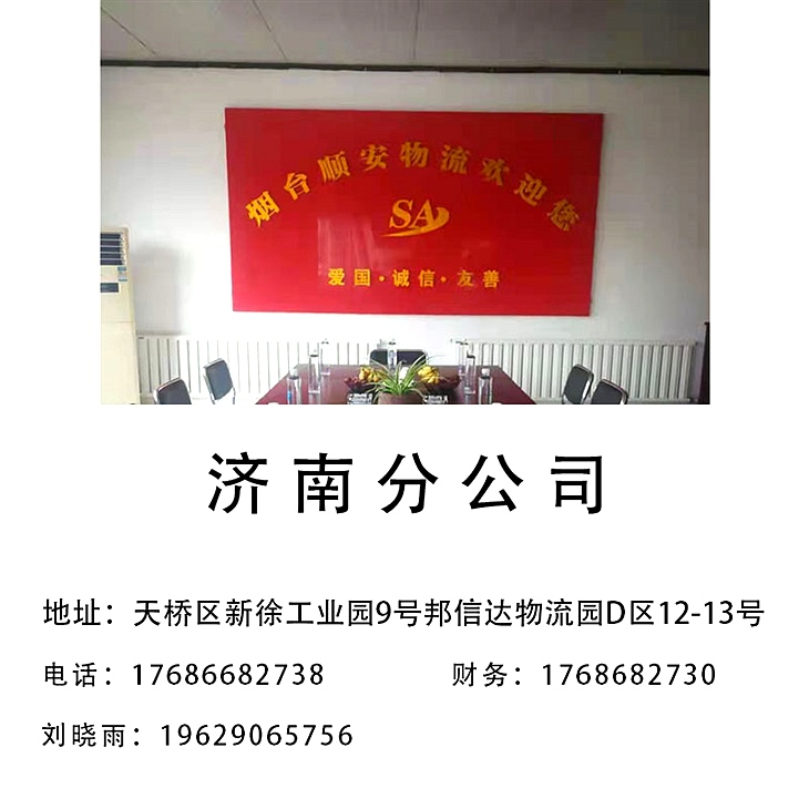 煙臺(tái)到遼寧雙向物流